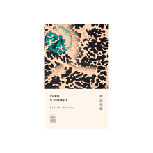 Załaduj obraz do przeglądarki galerii, PIEKŁO W BUTELKACH Kyūsaku Yumeno