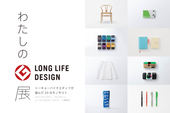 LONG LIFE DESIGN – GOOD DESIGN AWARD
