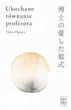 Załaduj obraz do przeglądarki galerii, UKOCHANE RÓWNANIE PROFESORA Yōko Ogawa
